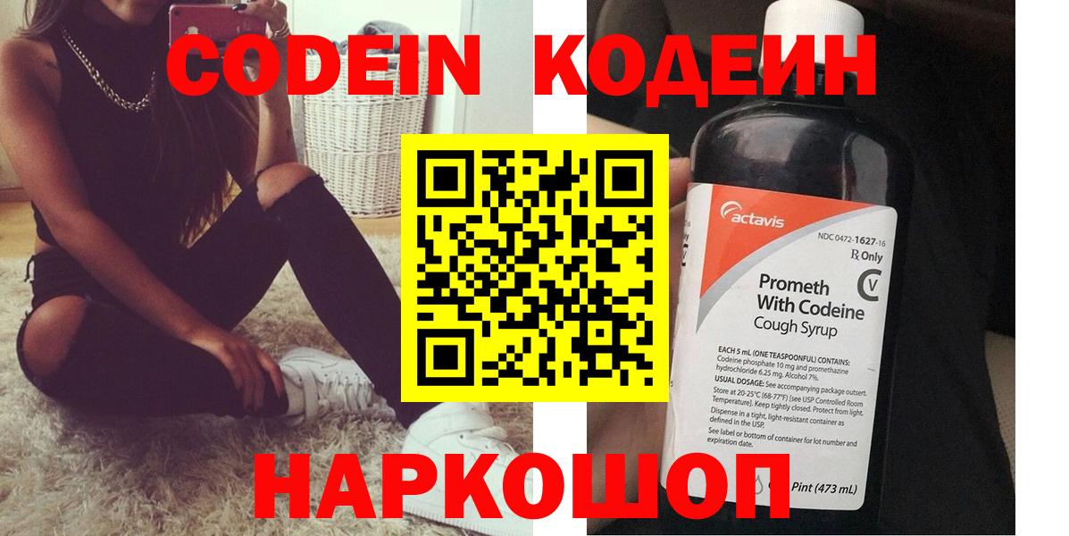 Михайловка  Codein Purple Drank  Вход с VPN 