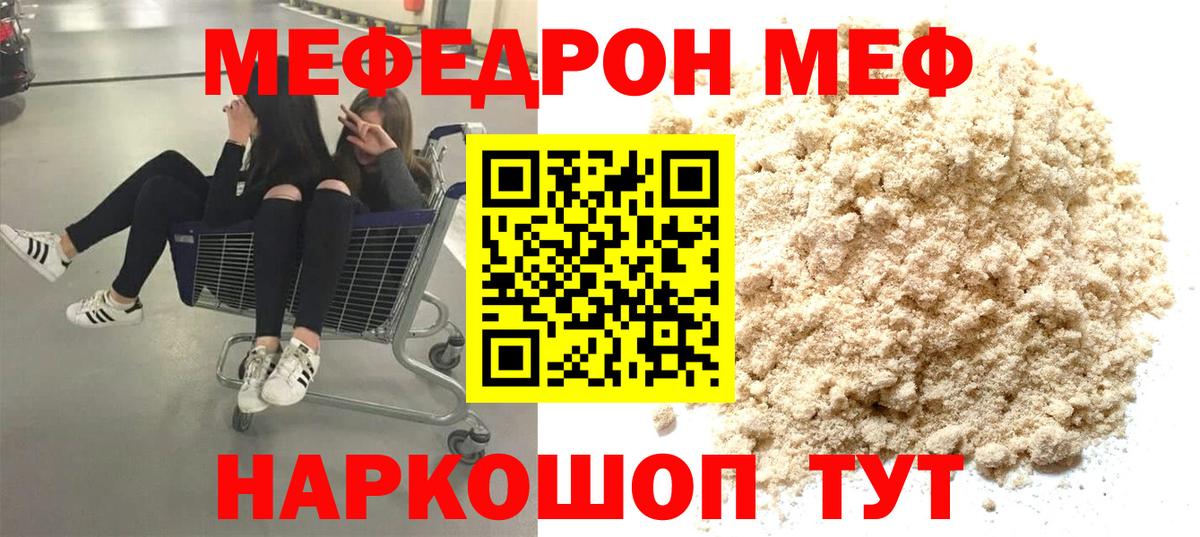 Мефедрон кристаллы Михайловка