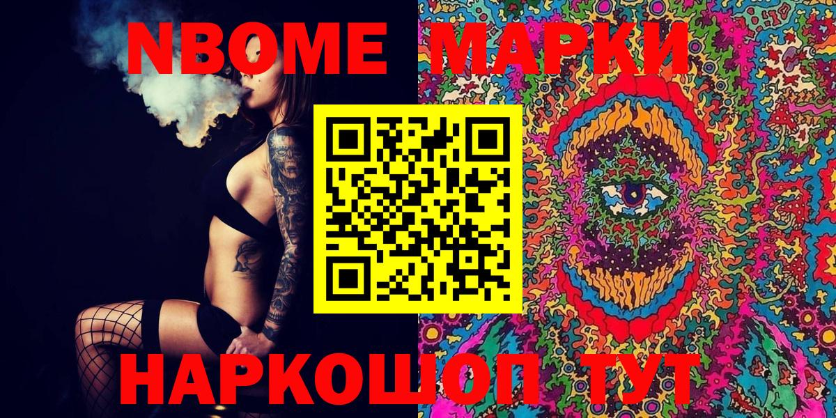 Михайловка  Марки NBOMe 1500мкг  Марки N-bome  Вход с VPN 
